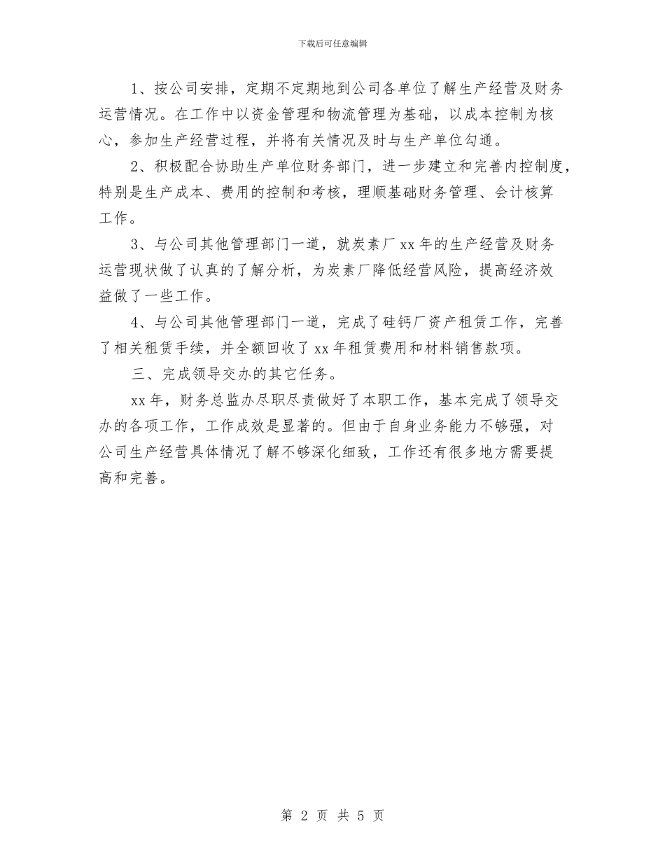 个人总结财务2024年与个人成本工程师年终工作总结汇编_第2页