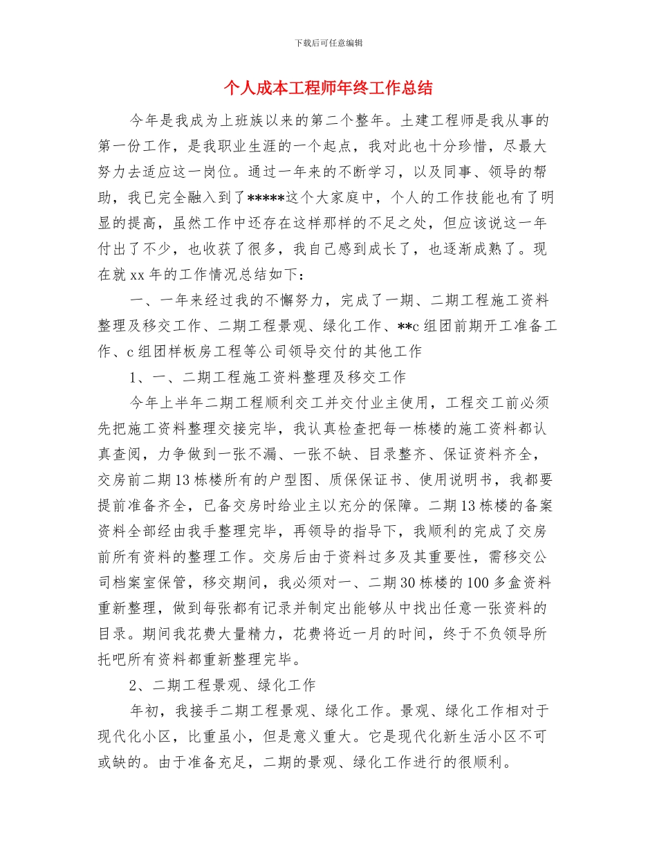 个人总结财务2024年与个人成本工程师年终工作总结汇编_第3页