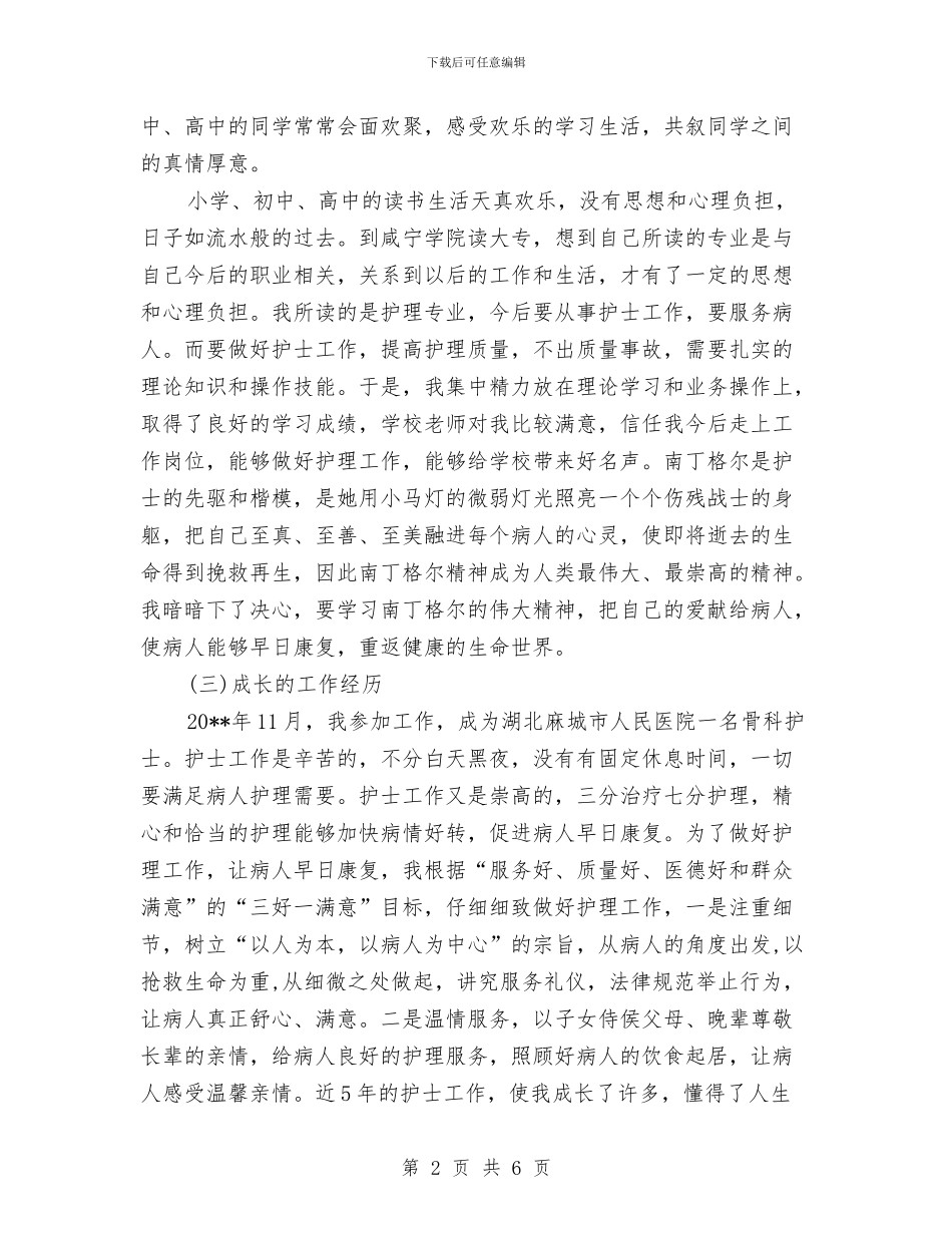 个人成长分析工作报告与个人所得税申报征收工作总结汇编_第2页