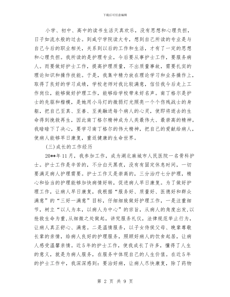 个人成长分析工作报告与个人所得税自查报告汇编_第2页