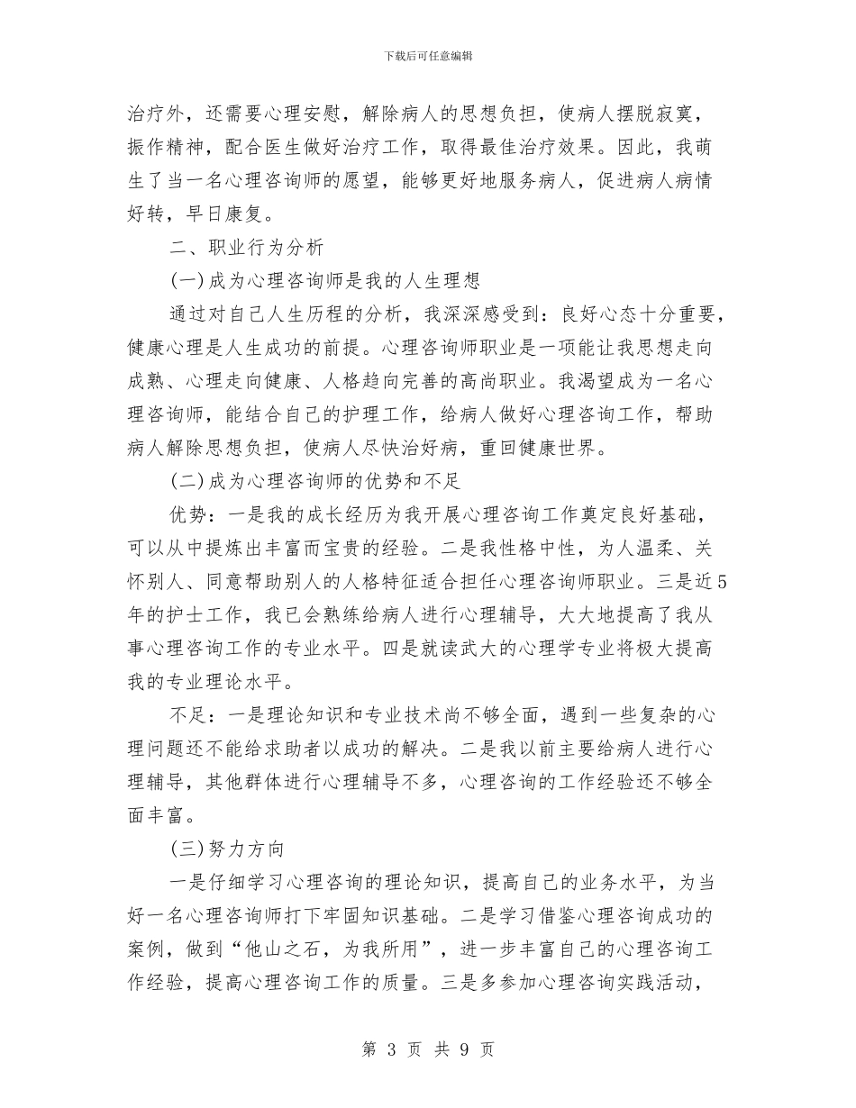 个人成长分析工作报告与个人所得税自查报告汇编_第3页