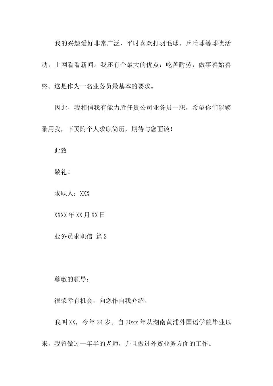 业务员求职信4篇 (2)_第2页