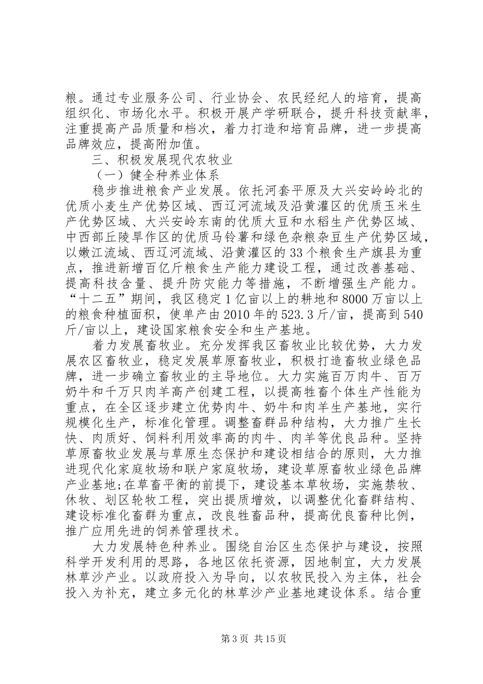 XX省自治区“十二五”农牧业发展计划_第3页