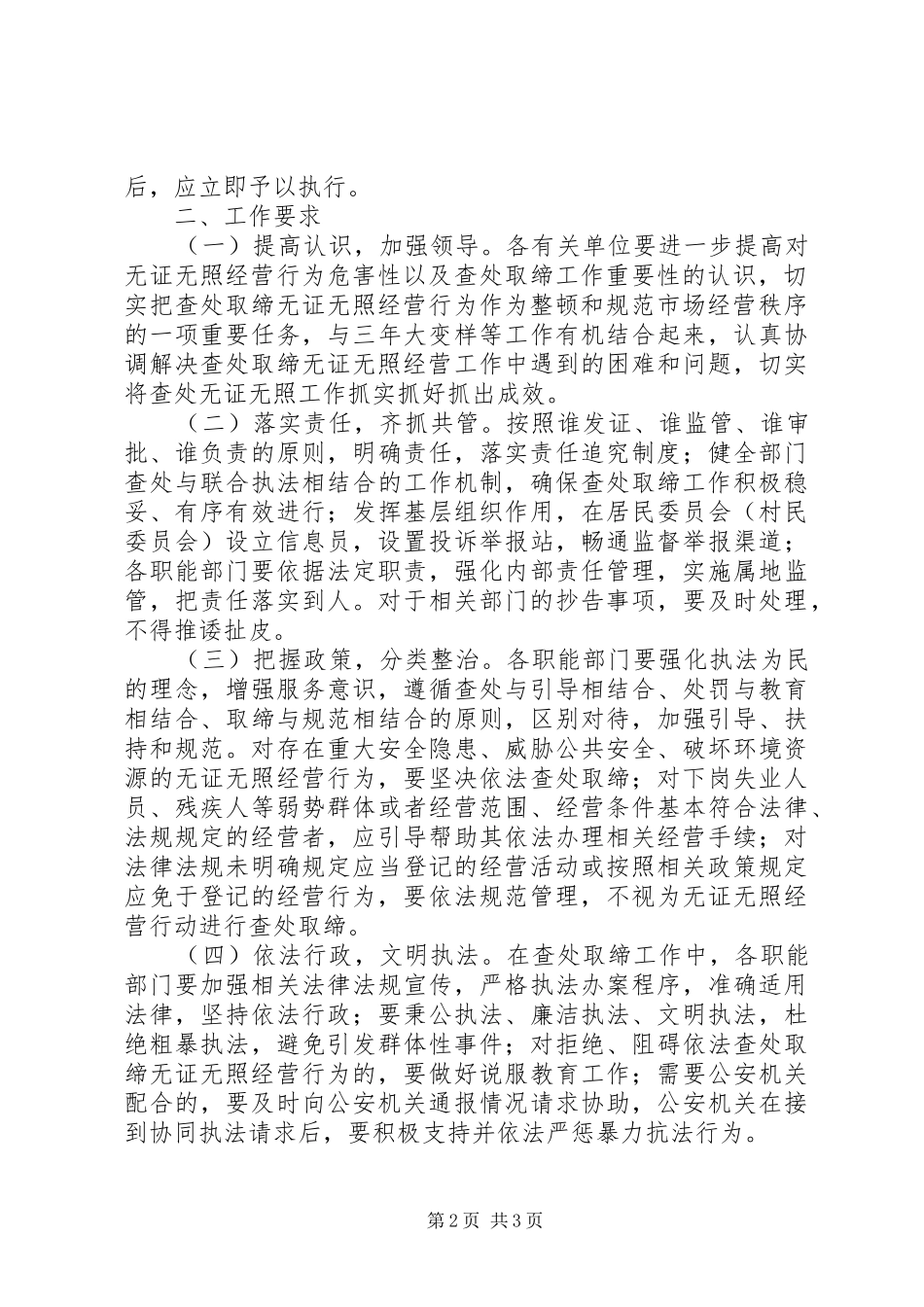 取缔无证无照经营工作计划_第2页