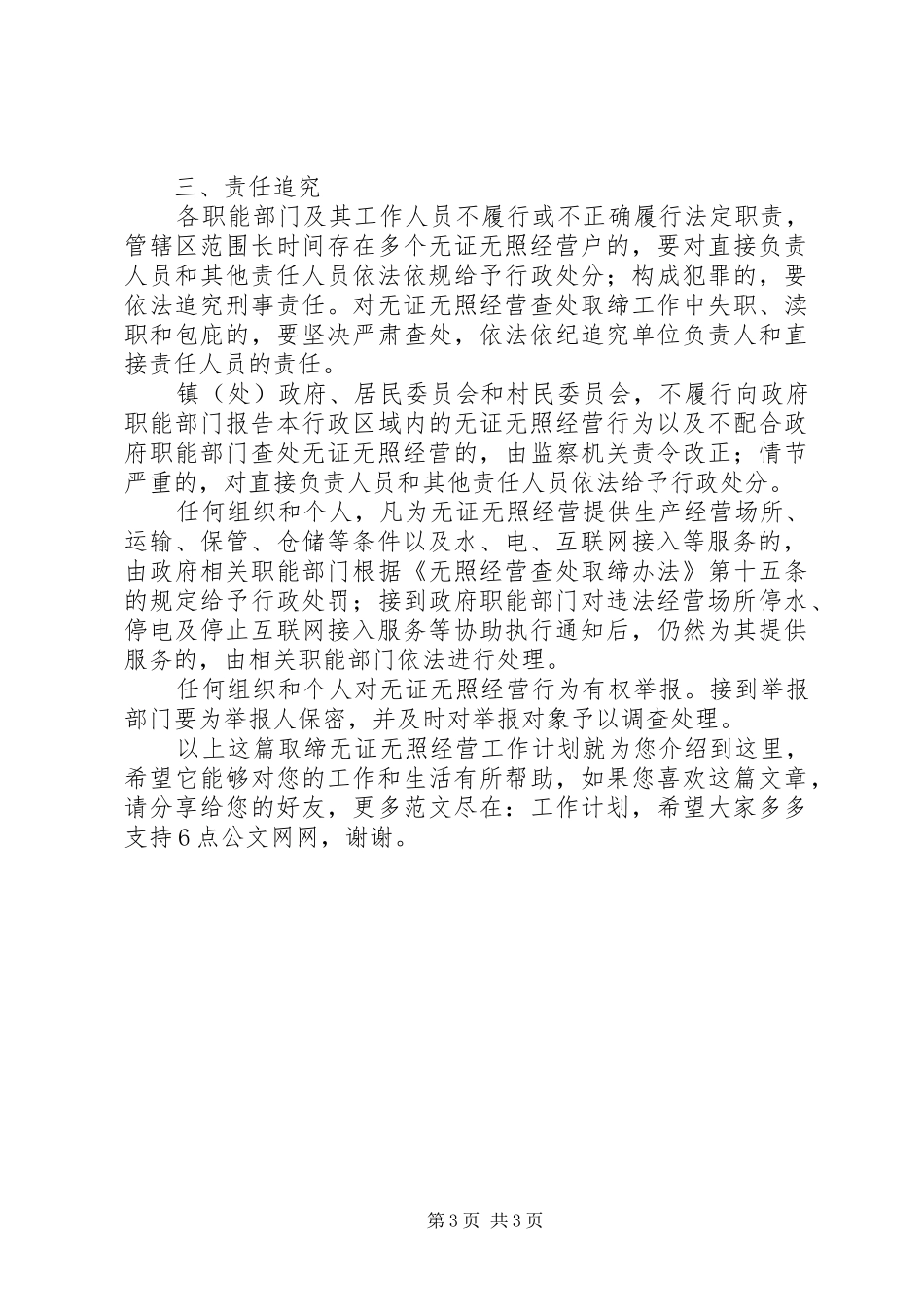 取缔无证无照经营工作计划_第3页