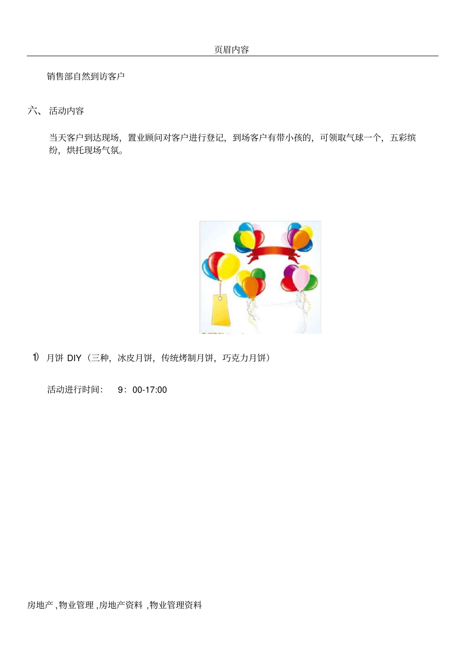 中秋节暖场活动方案_第2页
