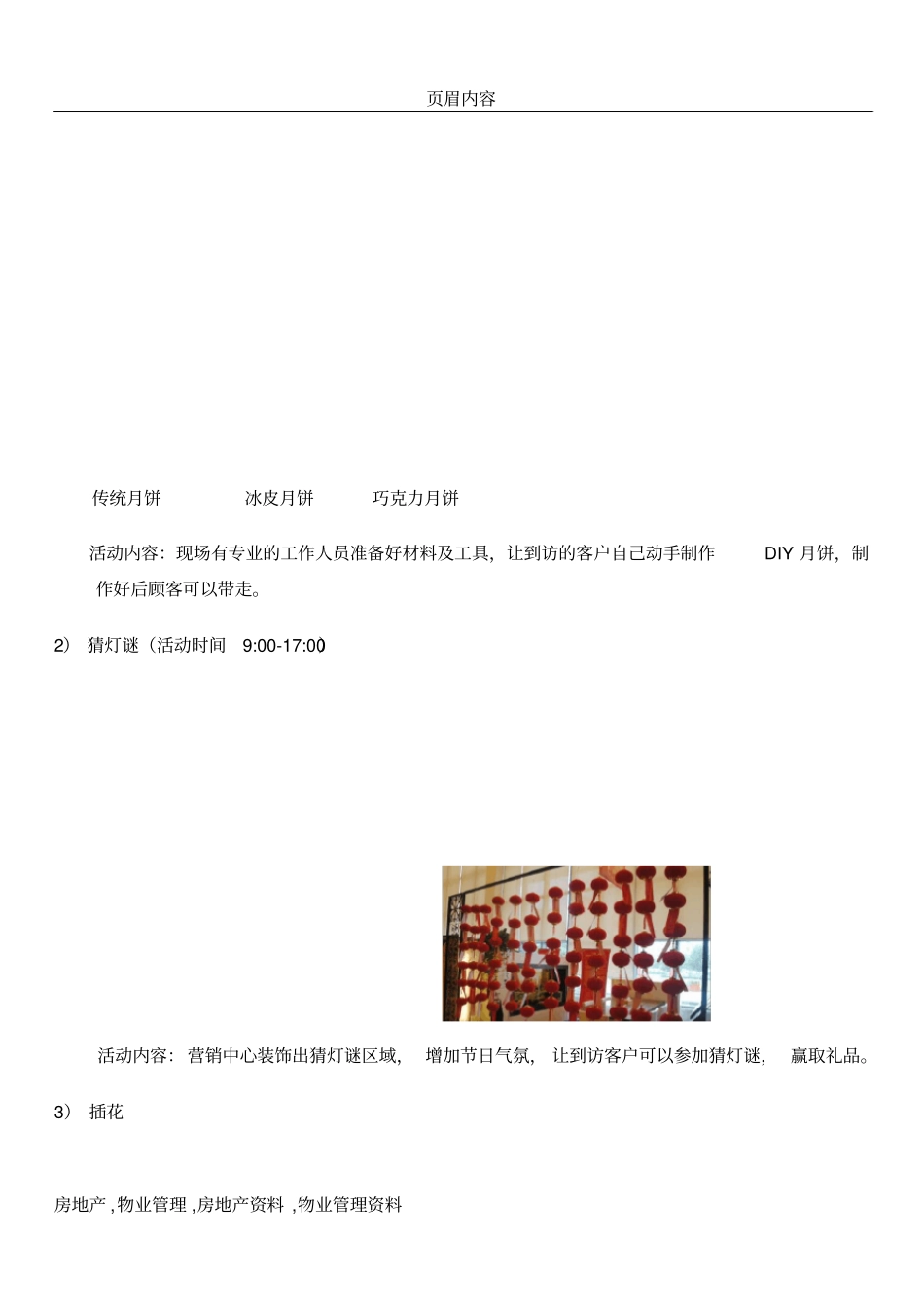 中秋节暖场活动方案_第3页