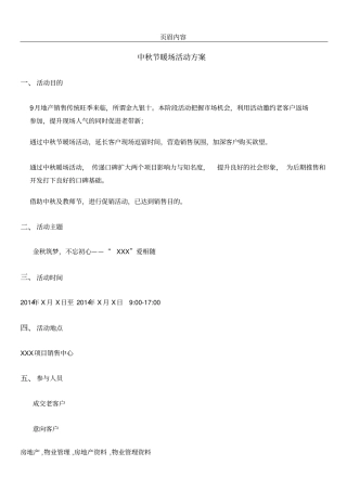 中秋节暖场活动方案