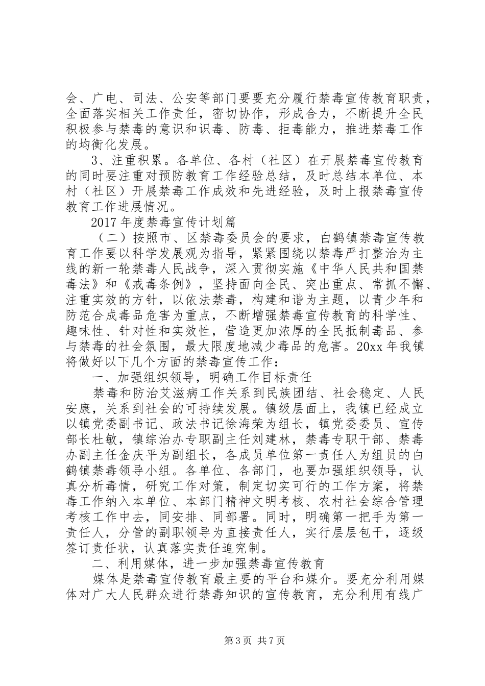 XX年度禁毒宣传计划_第3页