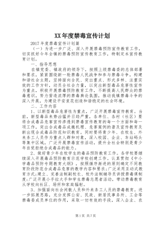 XX年度禁毒宣传计划