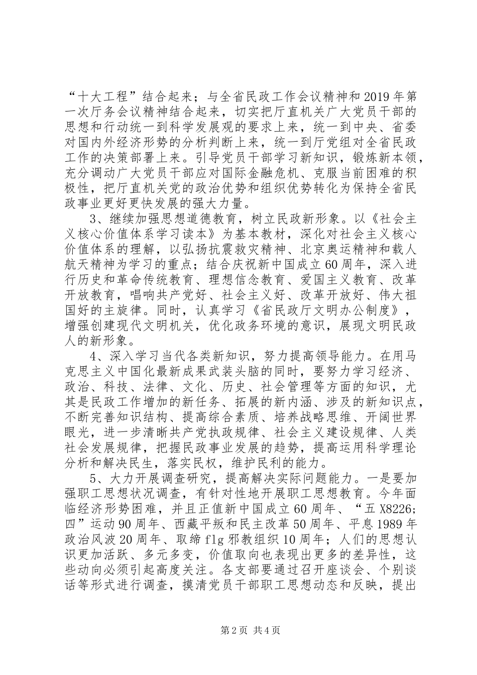 党员干部XX年理论学习计划_第2页
