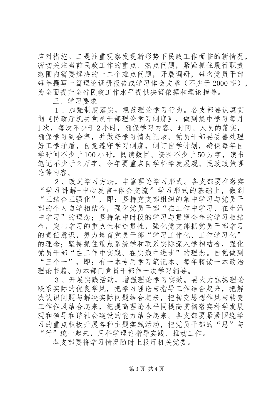 党员干部XX年理论学习计划_第3页
