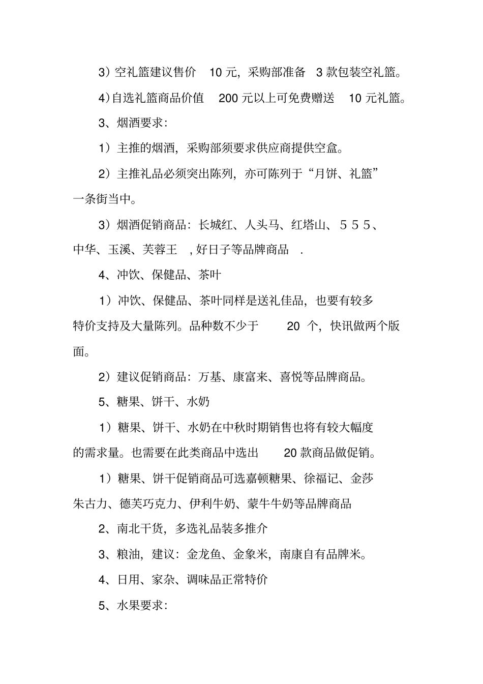 中秋节活动-中秋节策划方案全新版本_第2页