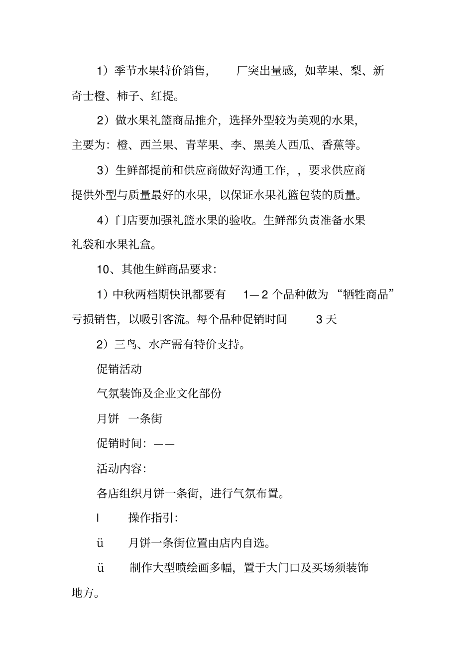 中秋节活动-中秋节策划方案全新版本_第3页