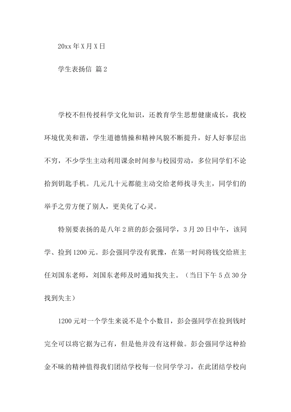学生表扬信合集六篇_第2页