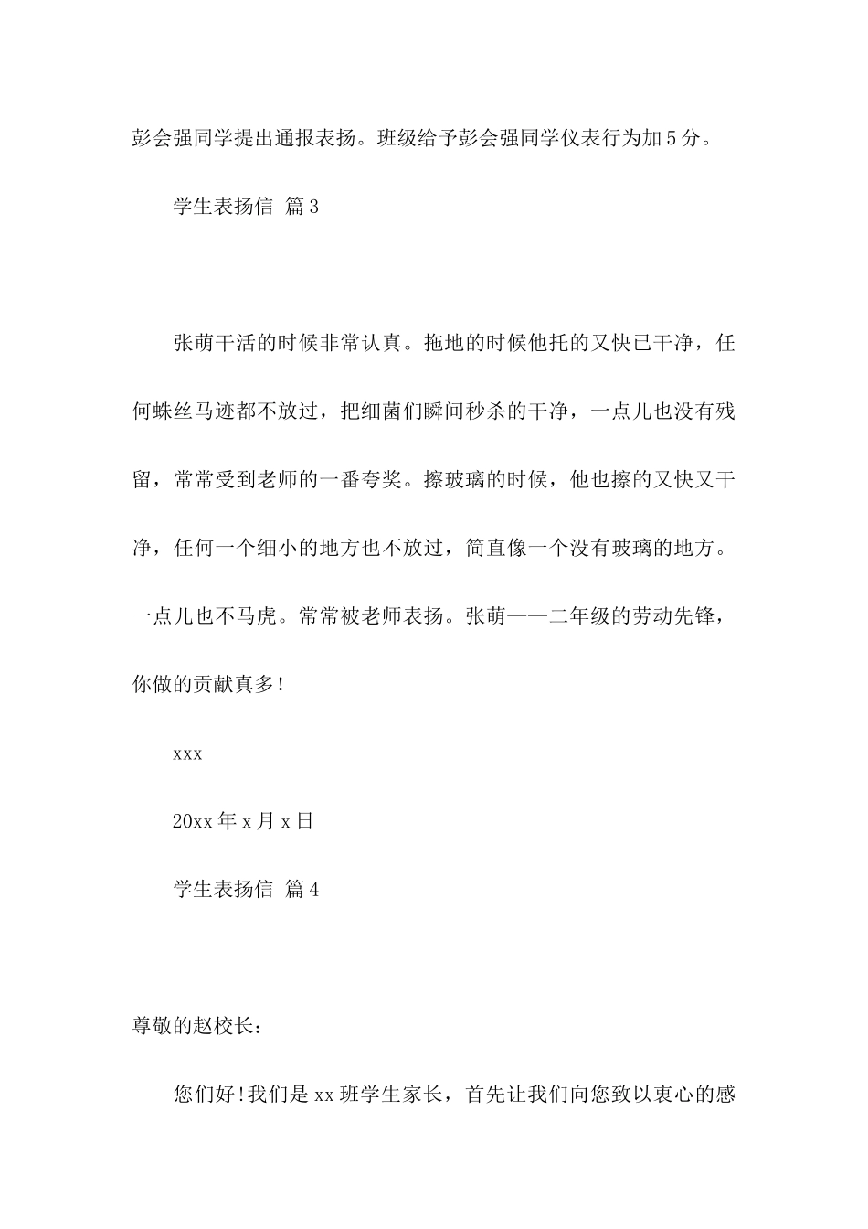 学生表扬信合集六篇_第3页