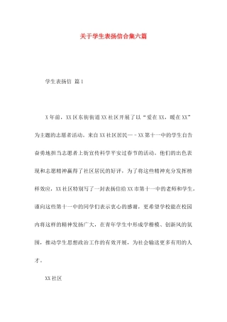 学生表扬信合集六篇