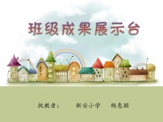 班级成果展示台