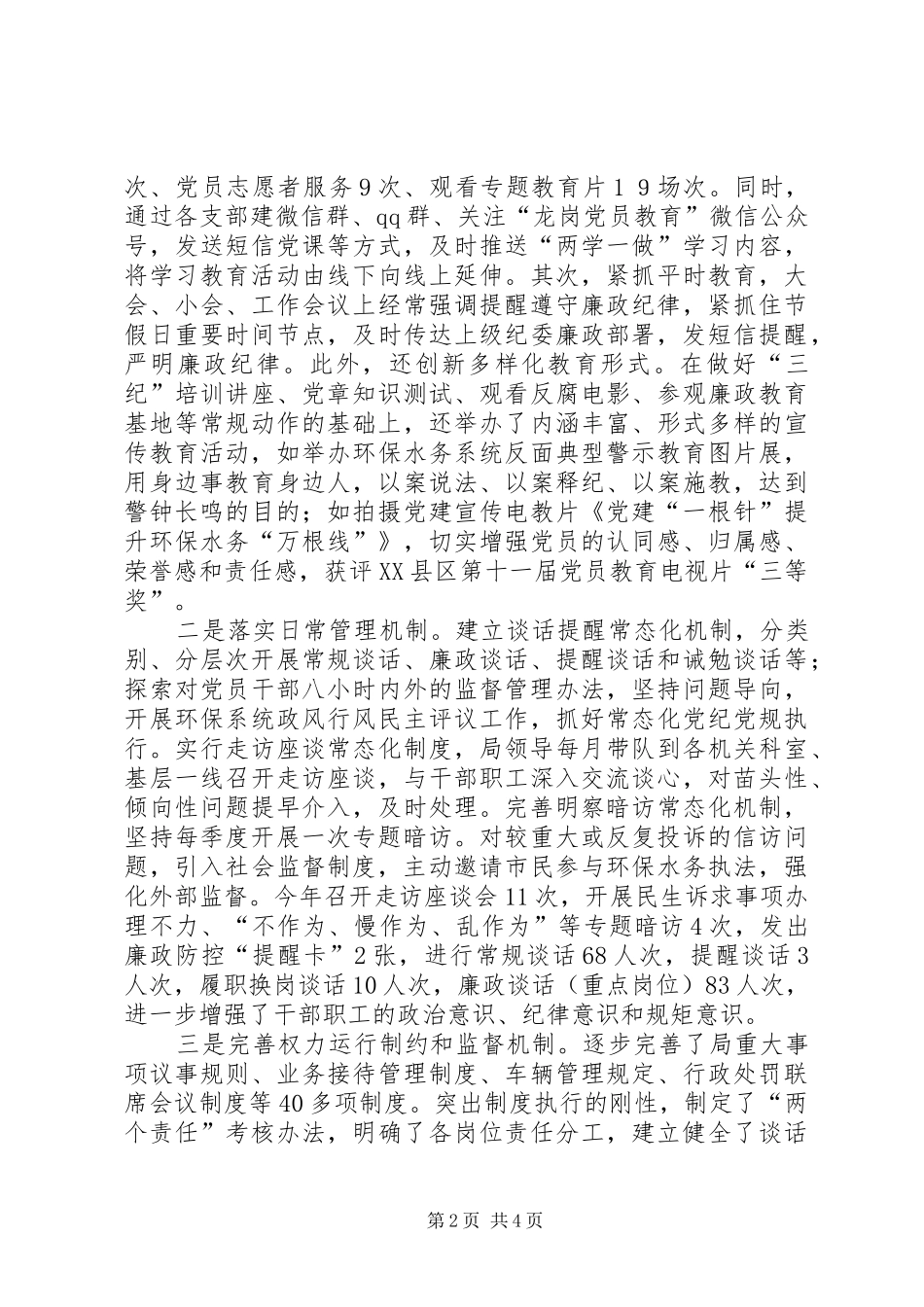 关于党风廉政建设汇报材料和下一步工作计划_第2页