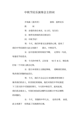 中秋节民乐演奏会主持词