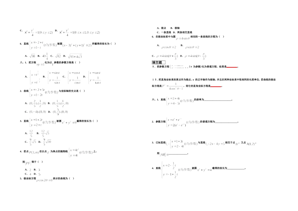 参数方程集中训练题型大全_第2页