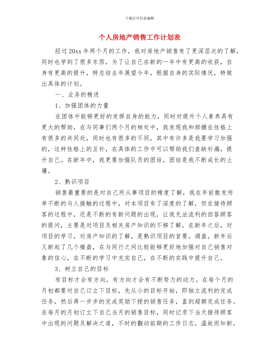 个人成长规划推荐与个人房地产销售工作计划表汇编_第2页
