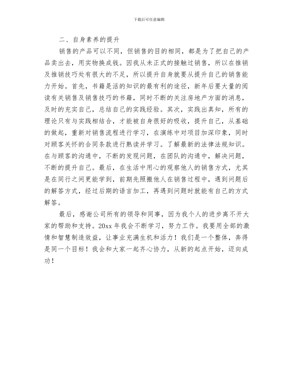 个人成长规划推荐与个人房地产销售工作计划表汇编_第3页