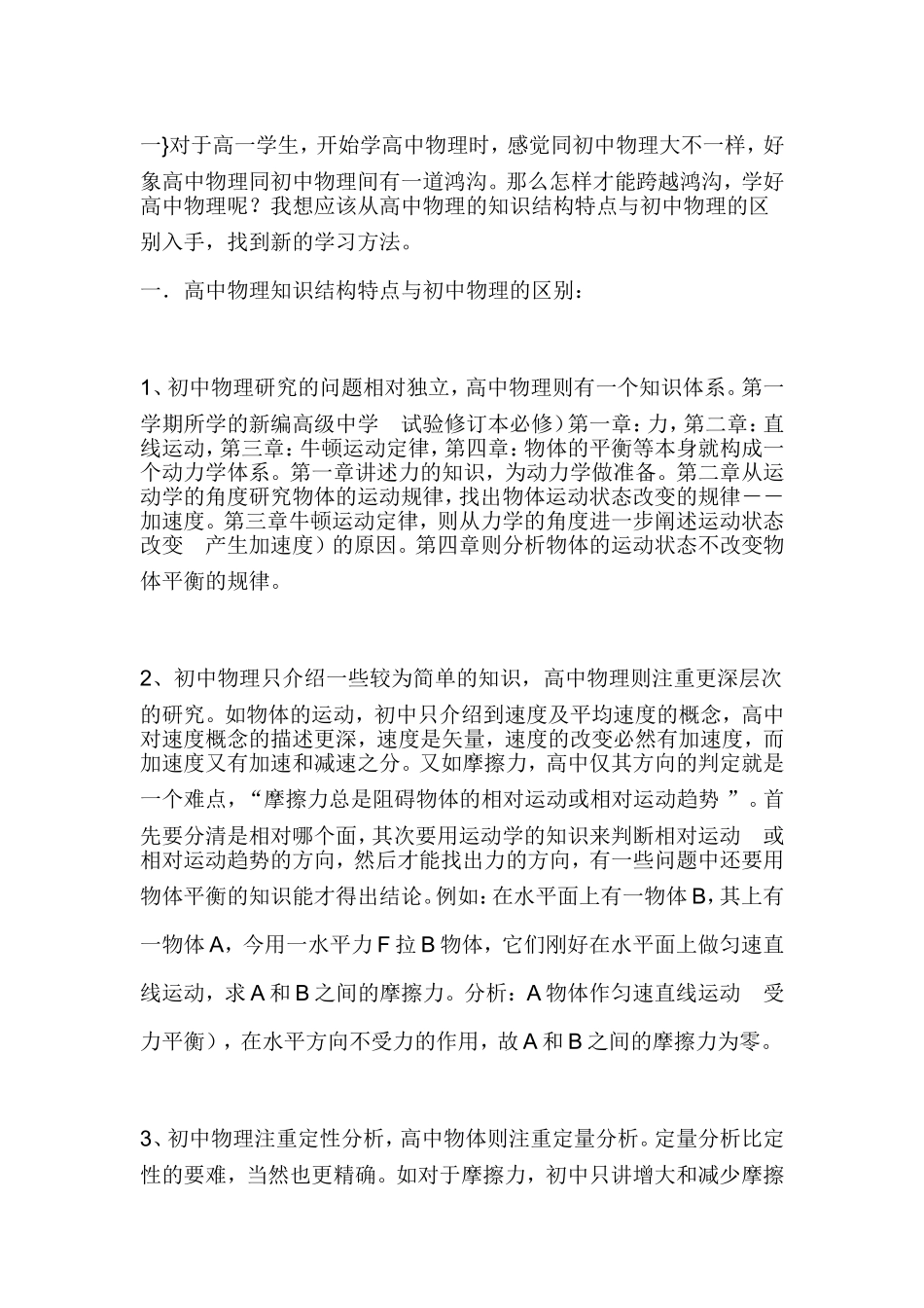 初高中物理区别_第1页