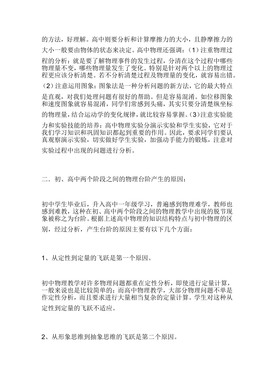 初高中物理区别_第2页