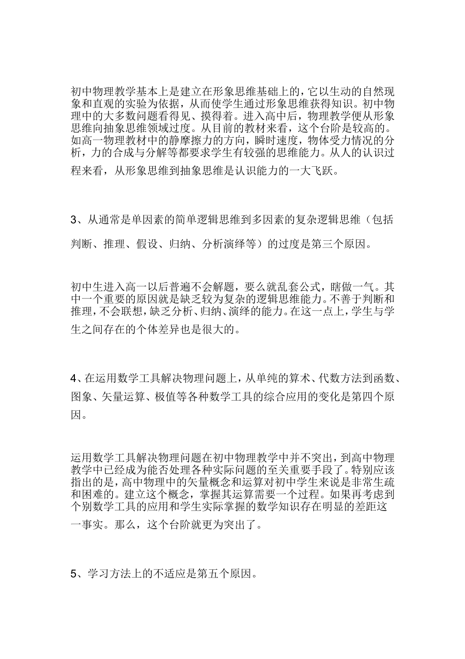 初高中物理区别_第3页