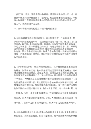 初高中物理区别