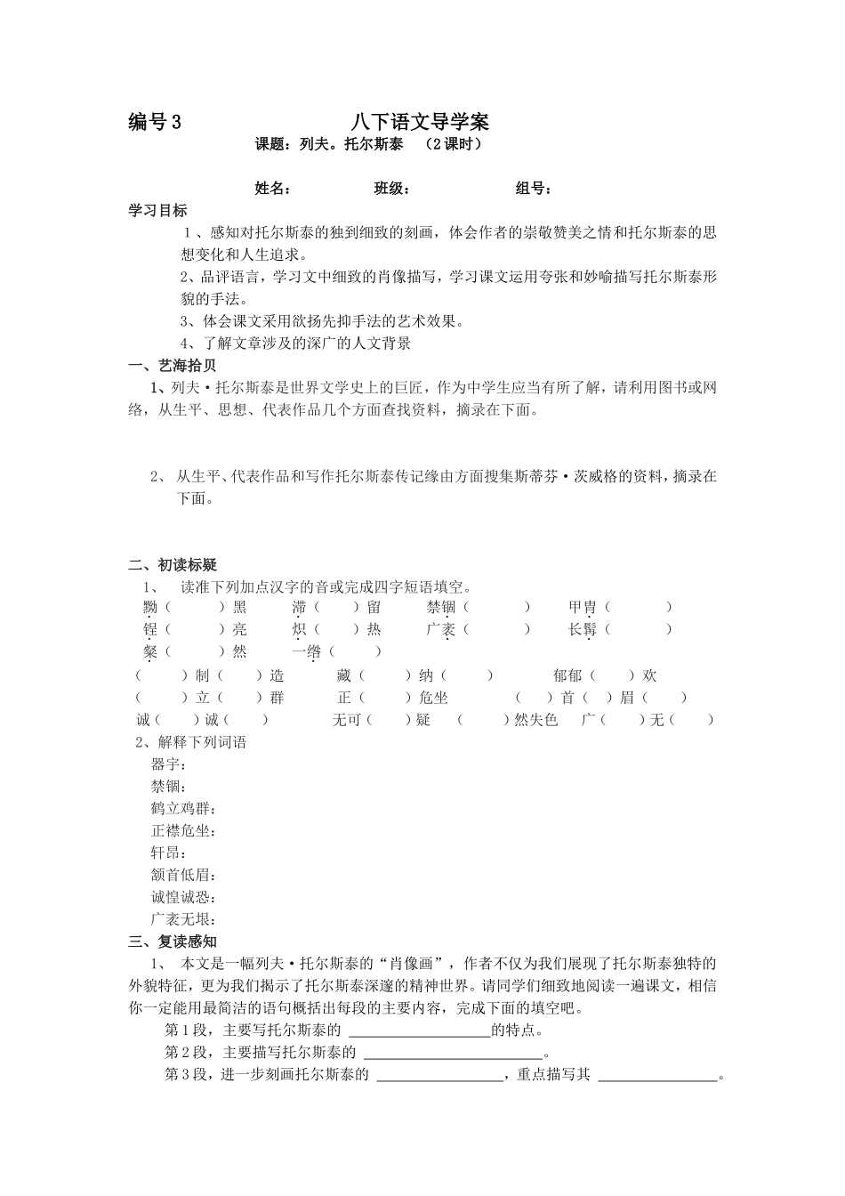 八下列夫托尔斯泰导学案_第1页