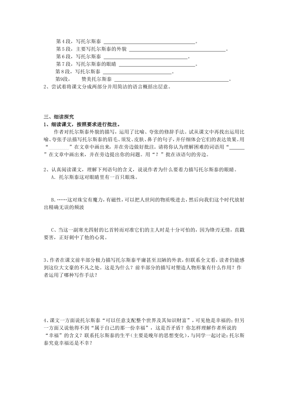 八下列夫托尔斯泰导学案_第2页