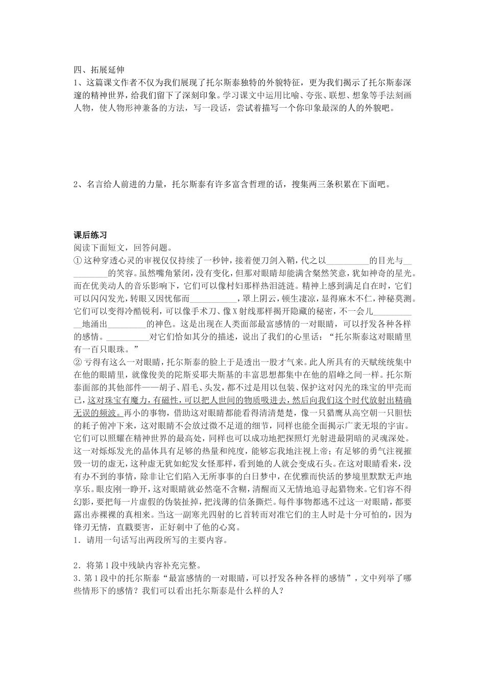 八下列夫托尔斯泰导学案_第3页