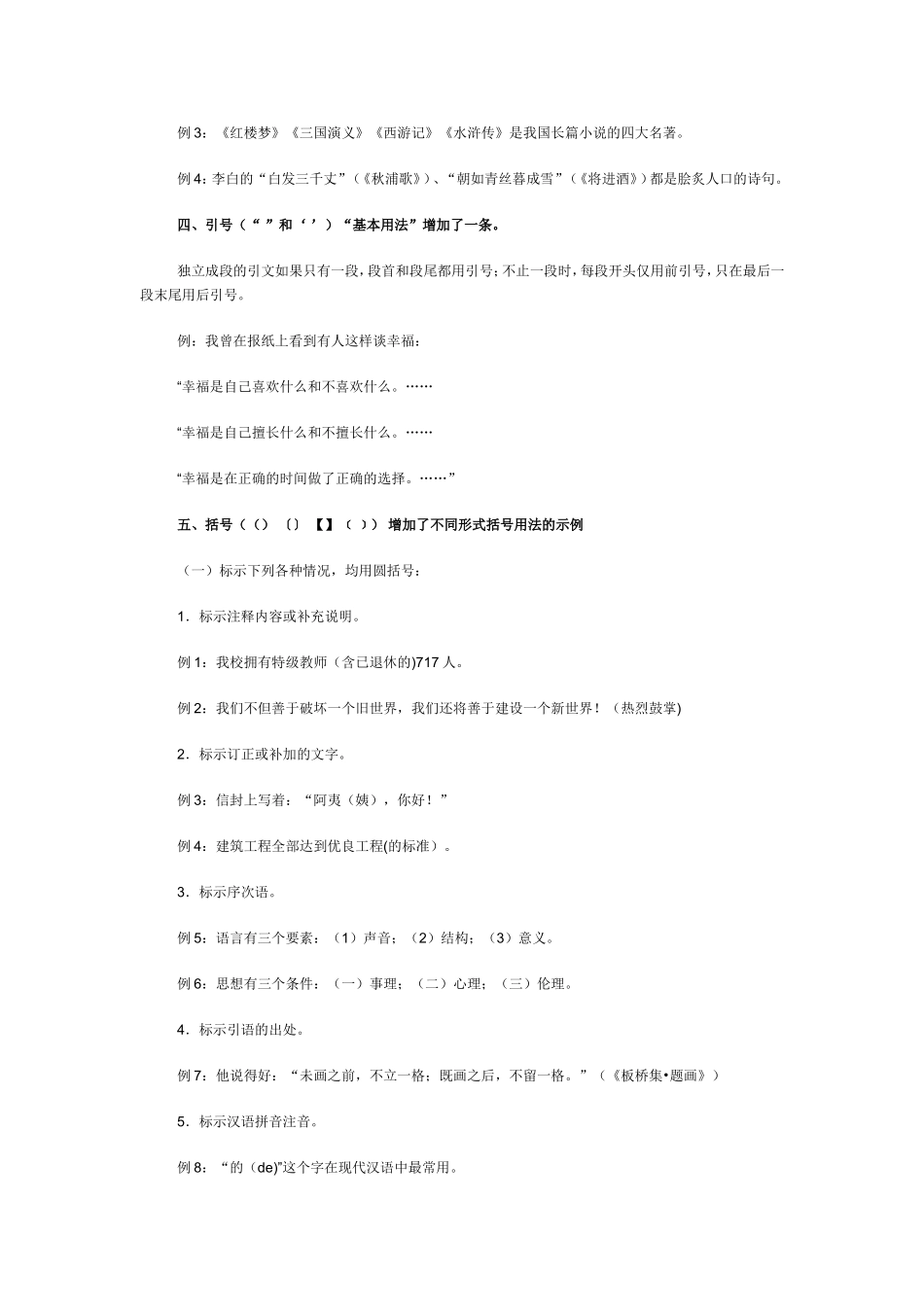 新版标点符号用法的变化，你知道吗？_第2页