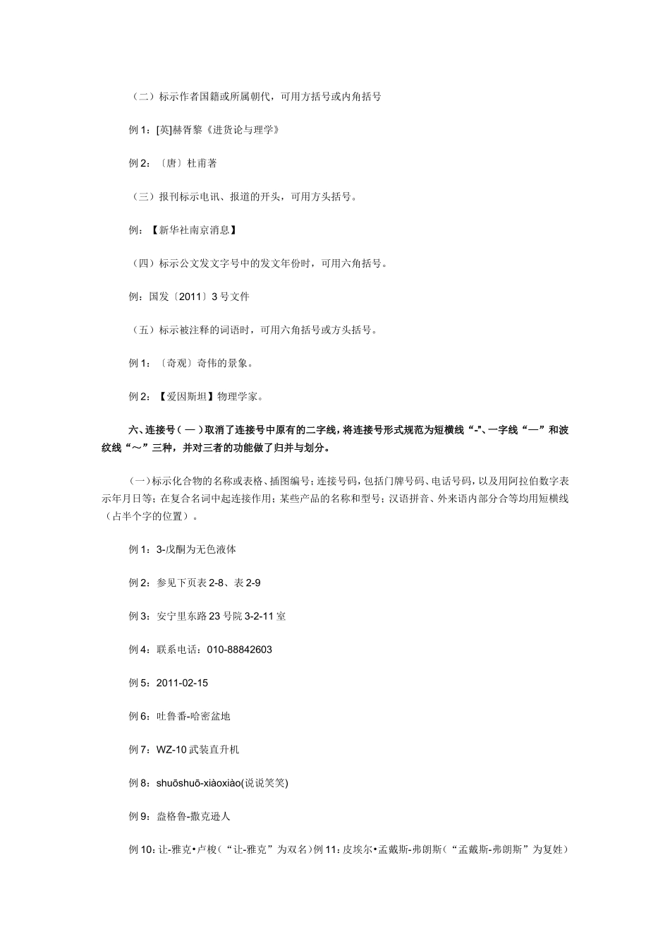 新版标点符号用法的变化，你知道吗？_第3页