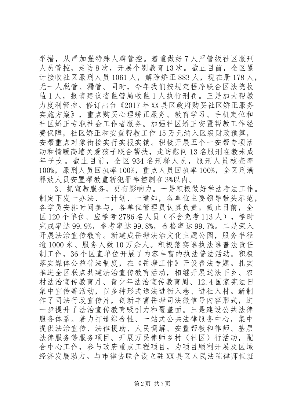 区司法局XX年度工作总结及XX年度工作计划_第2页