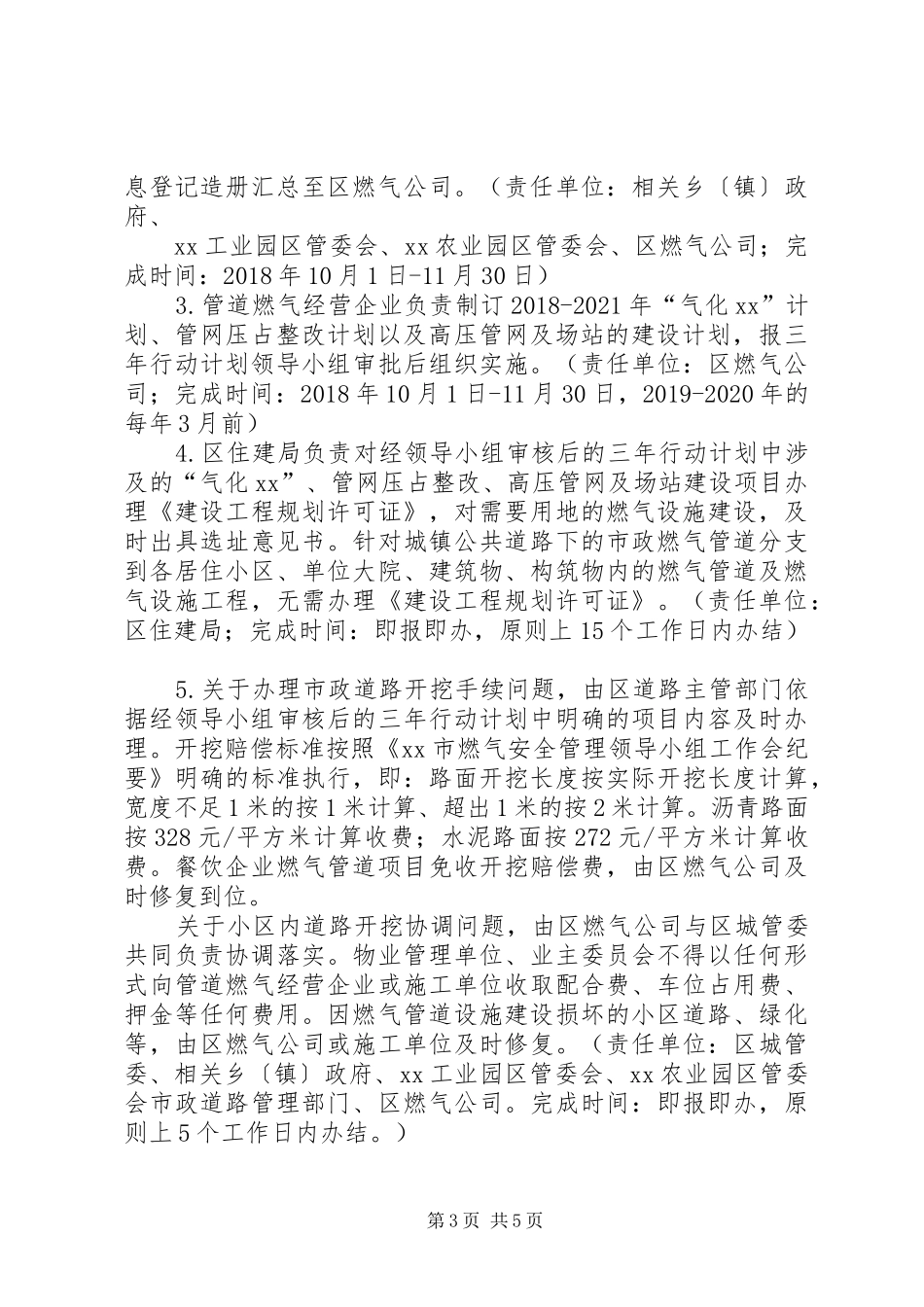 XX区推进燃气事业发展三年行动计划工作方案_第3页