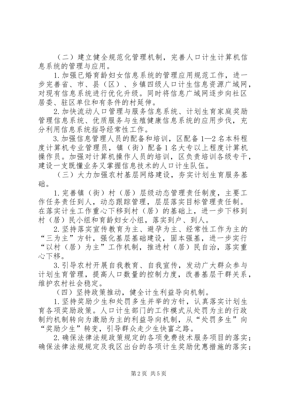 县卫计局(卫生和计划生育局)XX年安全生产工作计划_第2页