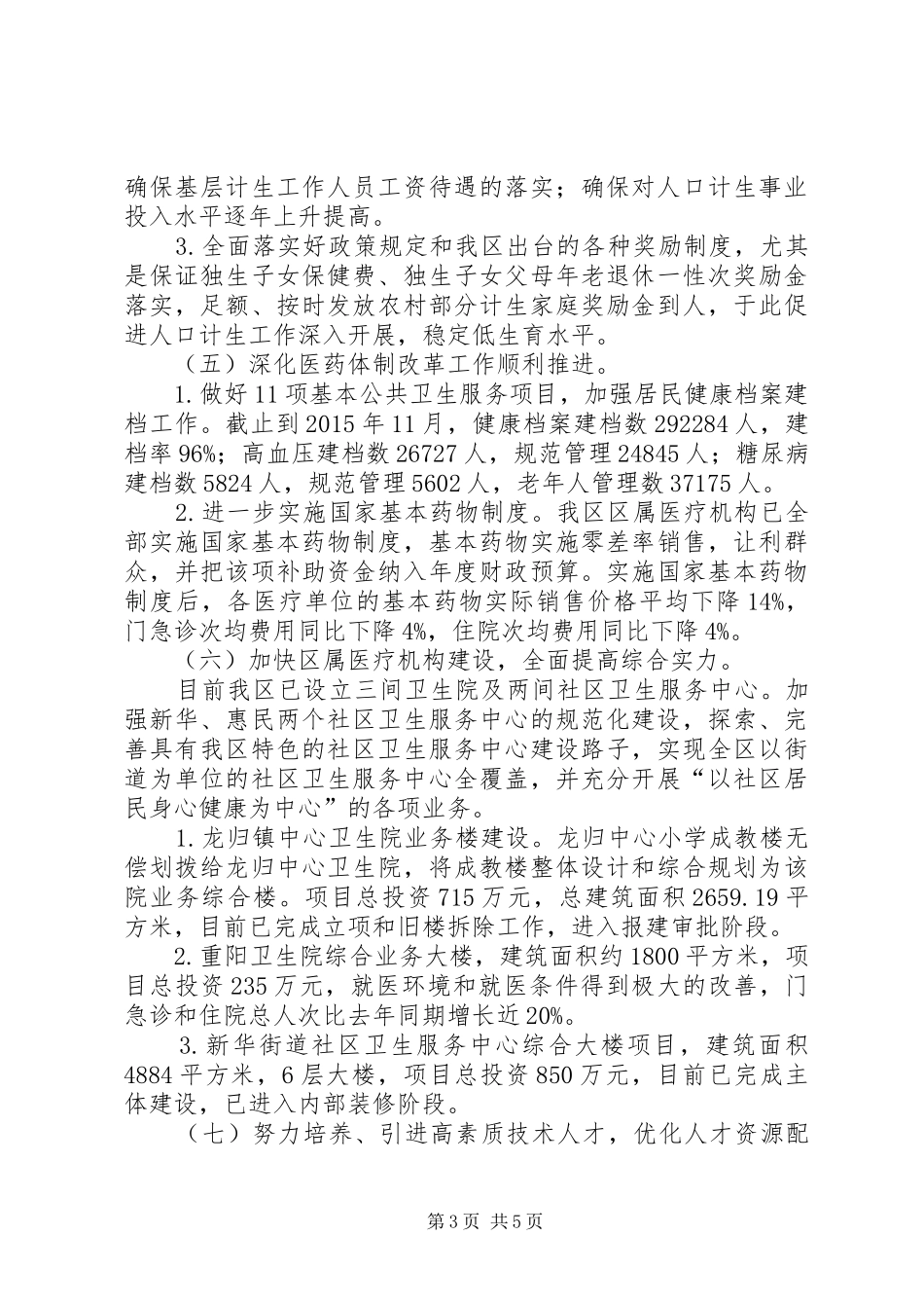 县卫计局(卫生和计划生育局)XX年安全生产工作计划_第3页