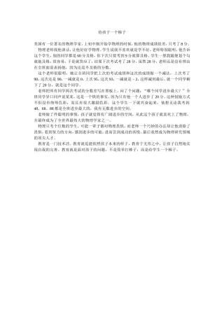 给孩子一个梯子