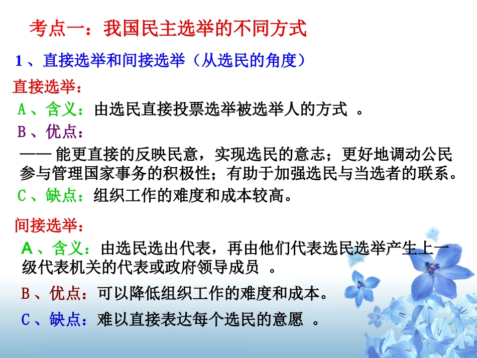 《政治生活》第一轮第二课_第2页