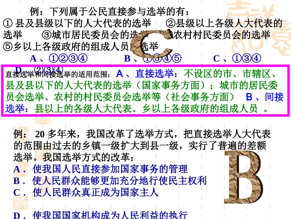 《政治生活》第一轮第二课_第3页