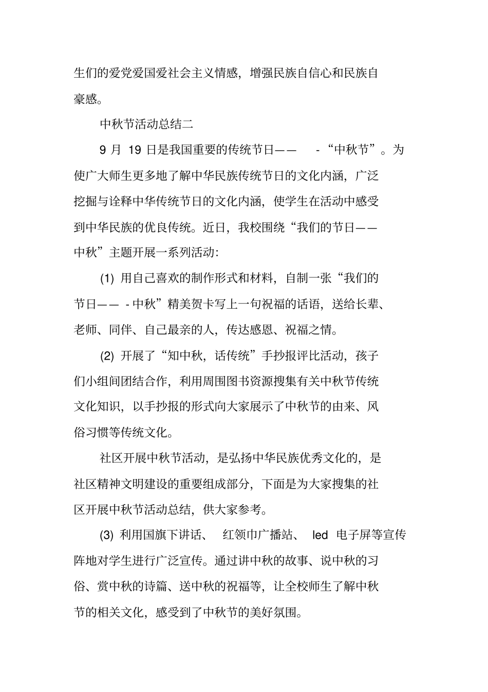 中秋节活动总结报告_第3页