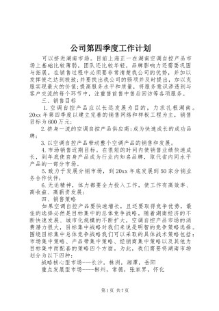 公司第四季度工作计划