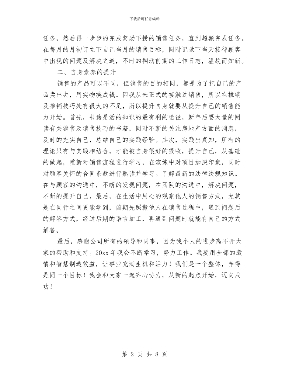 个人房地产销售工作计划表与个人扶贫工作计划汇编_第2页