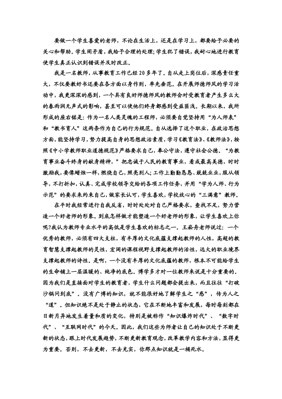 我认为的师德_第1页