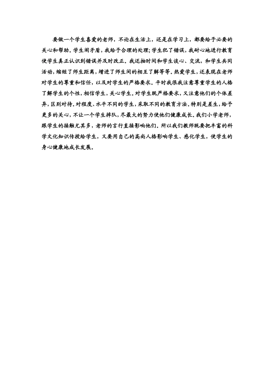 我认为的师德_第2页