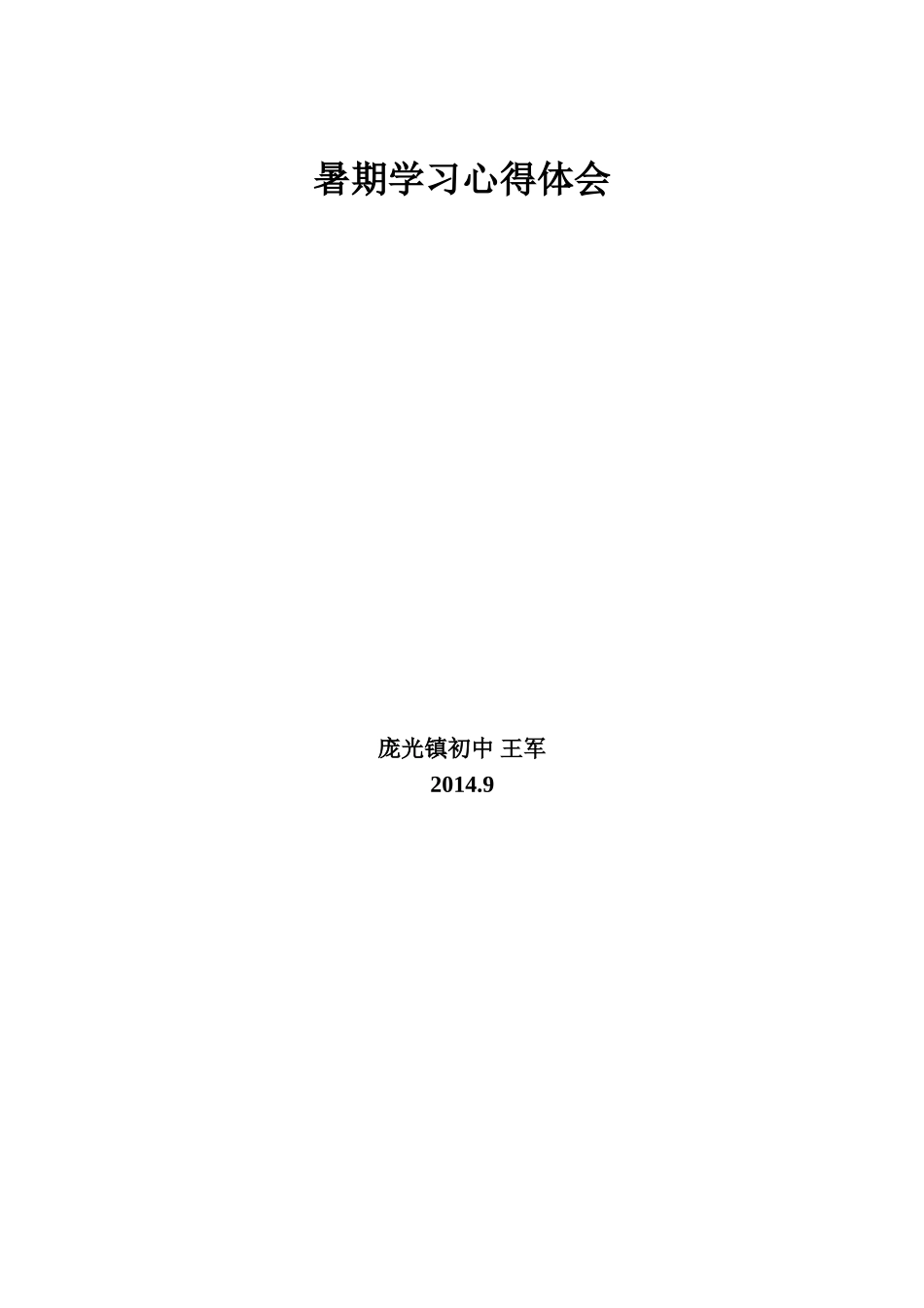 我认为的师德_第3页