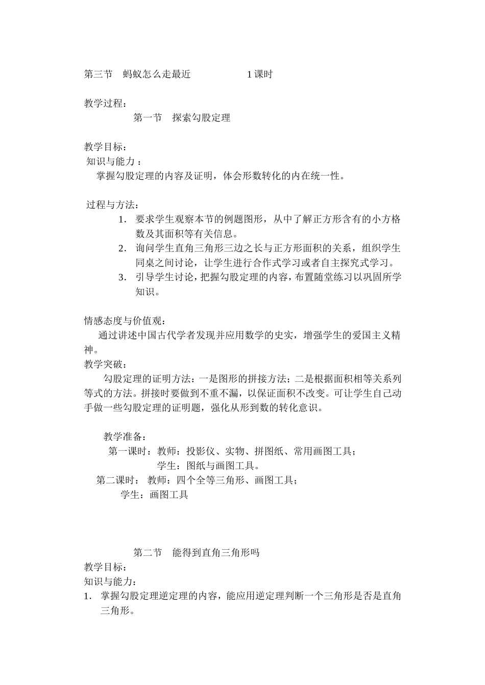 勾股定理教学设计_第2页